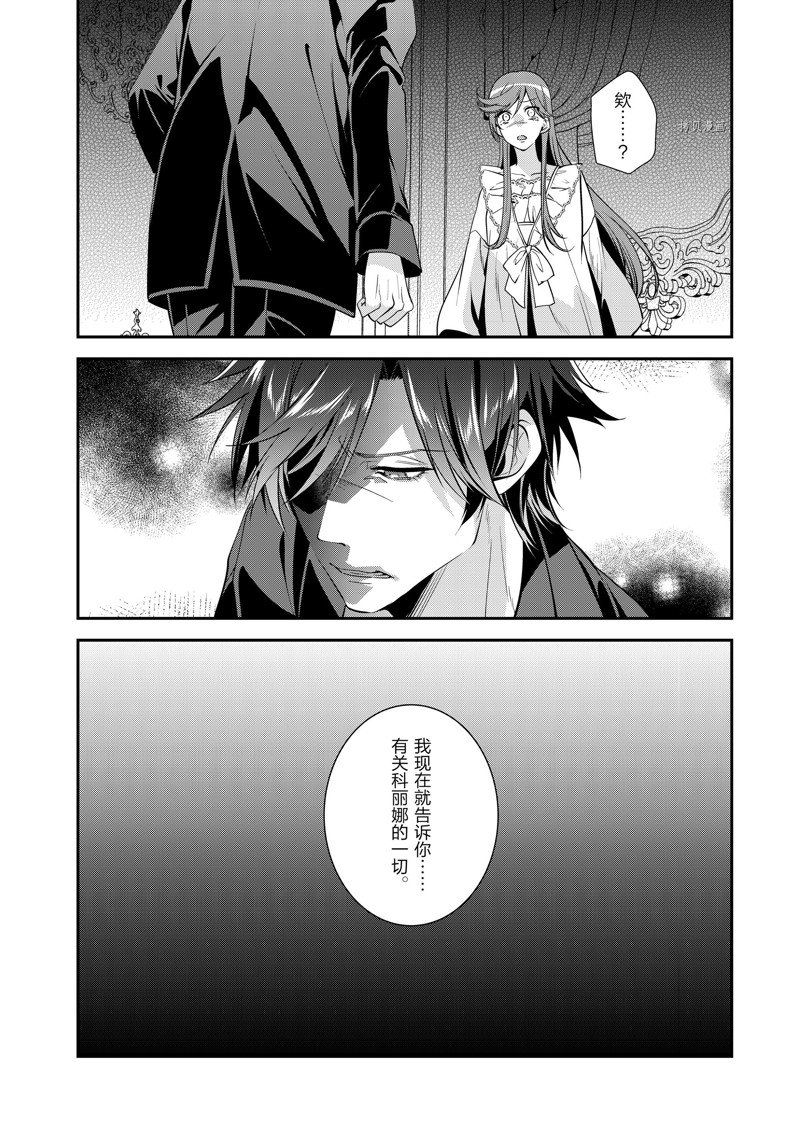 《红色死神苦于应付刚醒来的睡美人》漫画最新章节第48话免费下拉式在线观看章节第【16】张图片