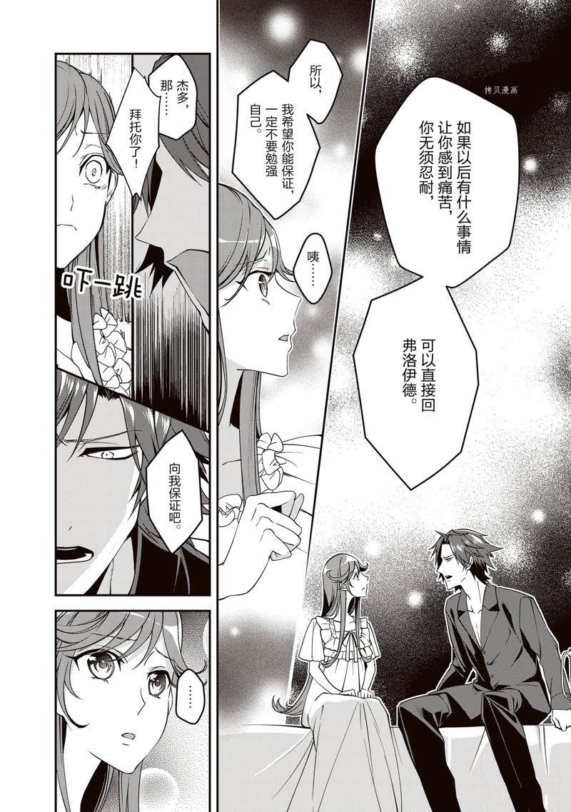 《红色死神苦于应付刚醒来的睡美人》漫画最新章节第13话免费下拉式在线观看章节第【12】张图片