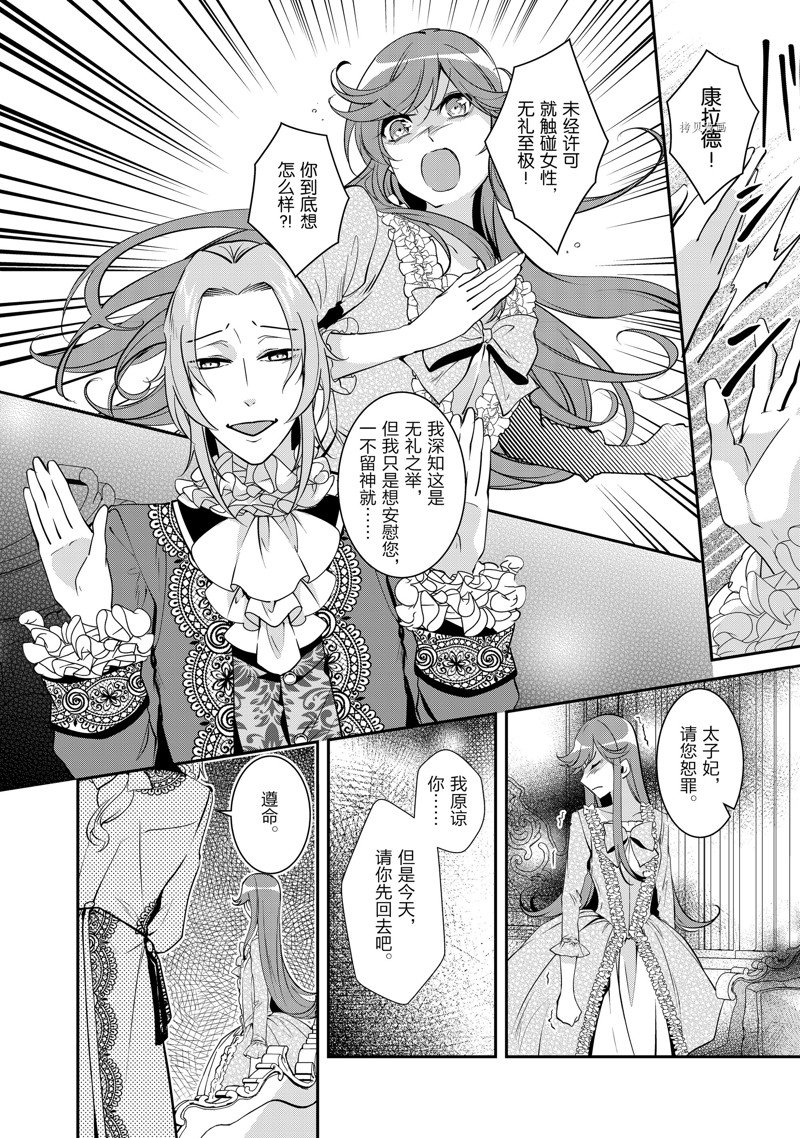 《红色死神苦于应付刚醒来的睡美人》漫画最新章节第46话免费下拉式在线观看章节第【10】张图片