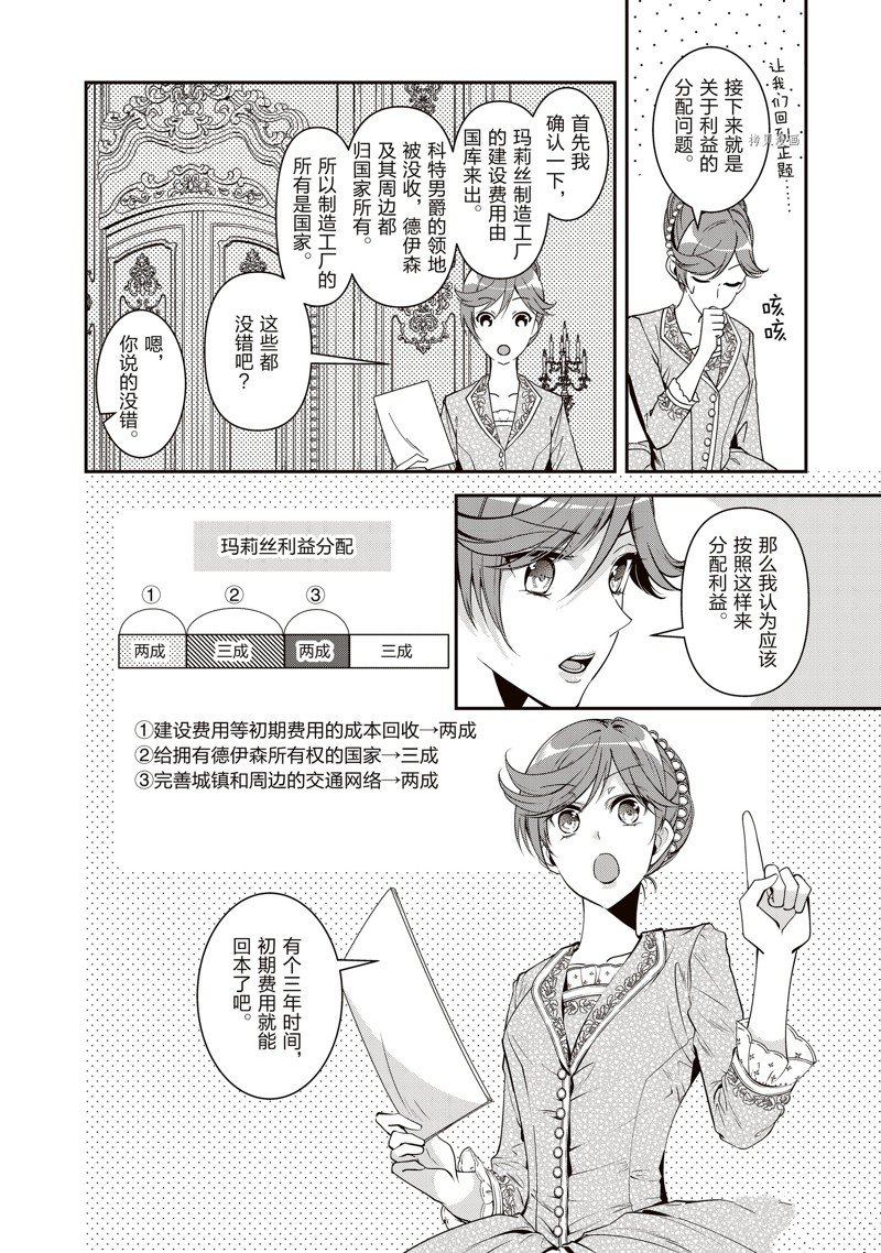 《红色死神苦于应付刚醒来的睡美人》漫画最新章节第44话免费下拉式在线观看章节第【12】张图片