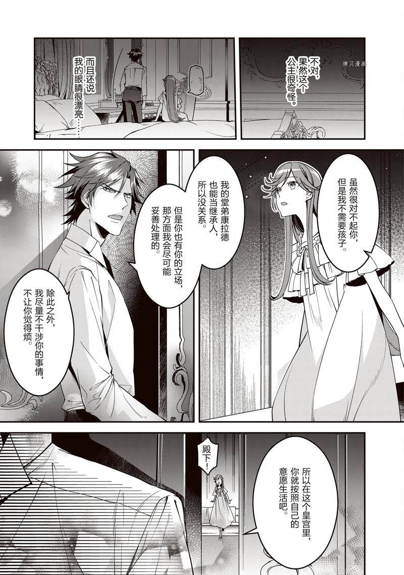 《红色死神苦于应付刚醒来的睡美人》漫画最新章节第8话免费下拉式在线观看章节第【15】张图片