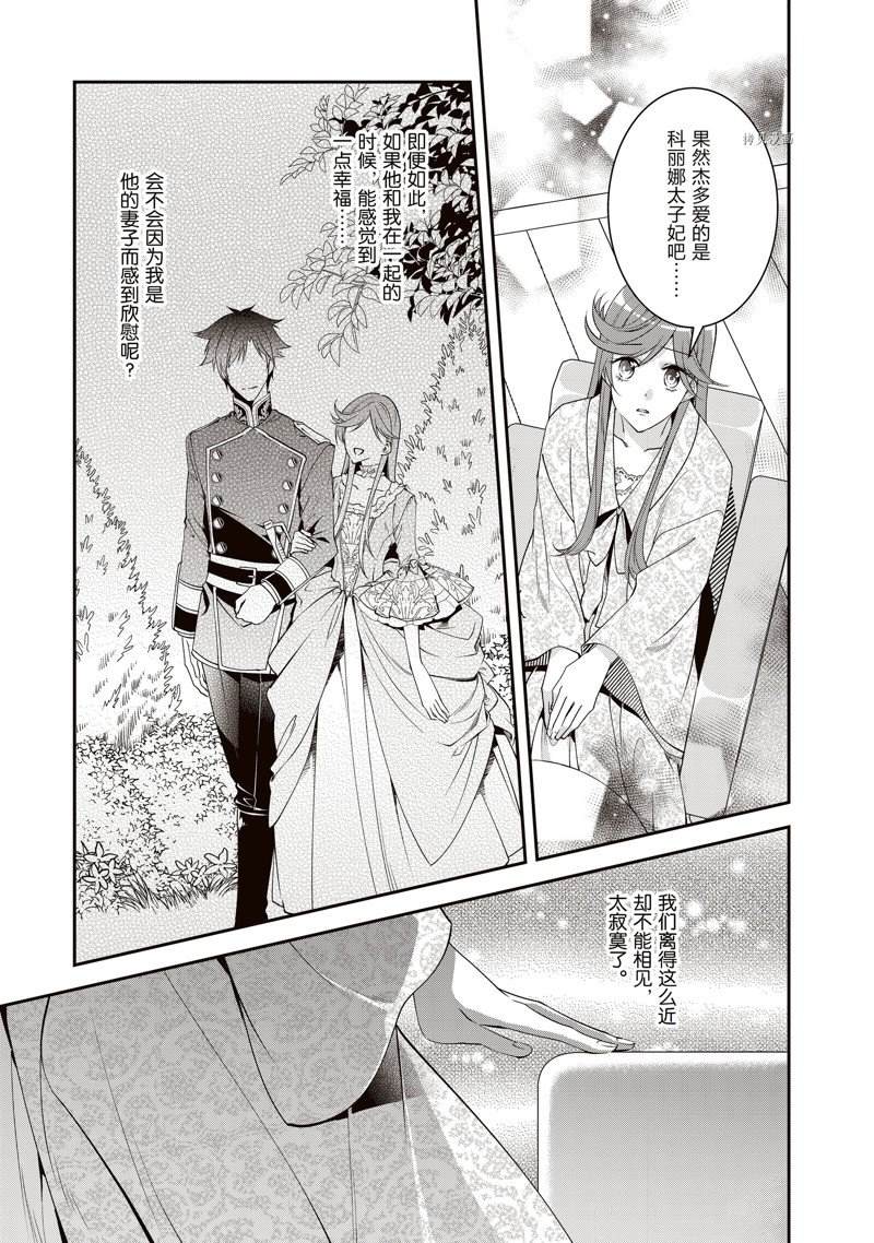 《红色死神苦于应付刚醒来的睡美人》漫画最新章节第38话免费下拉式在线观看章节第【5】张图片