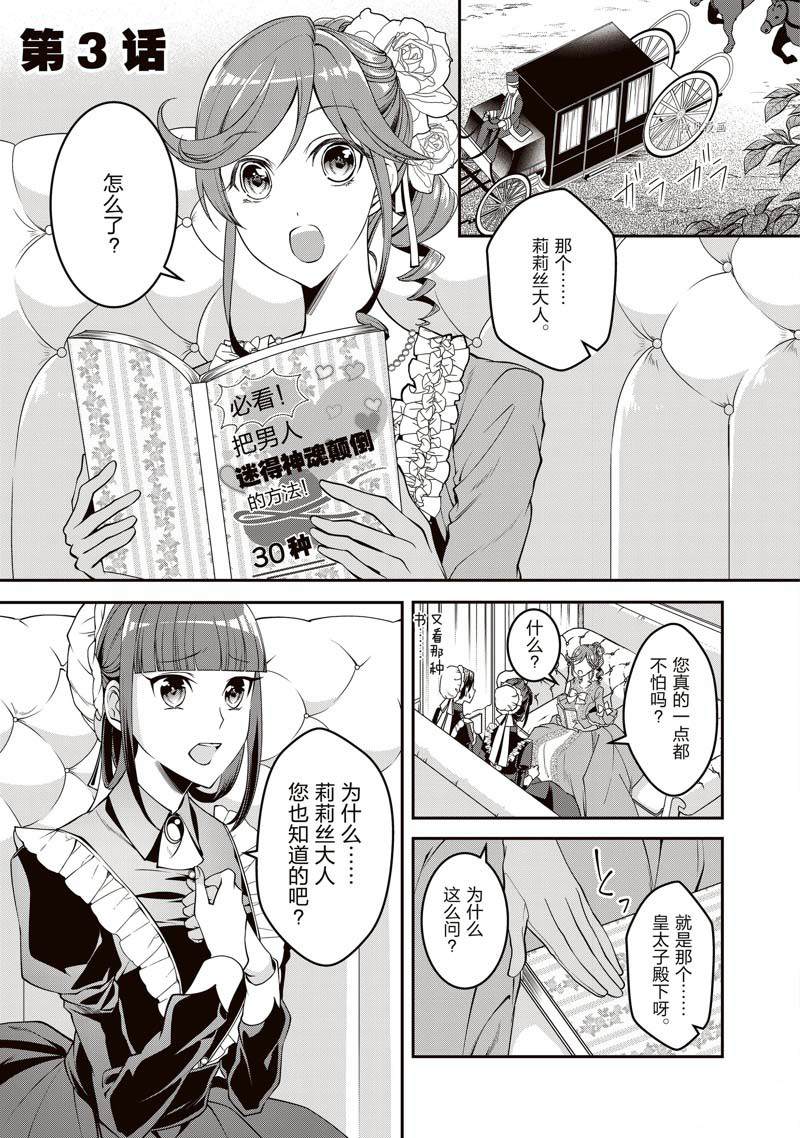 《红色死神苦于应付刚醒来的睡美人》漫画最新章节第3话免费下拉式在线观看章节第【1】张图片