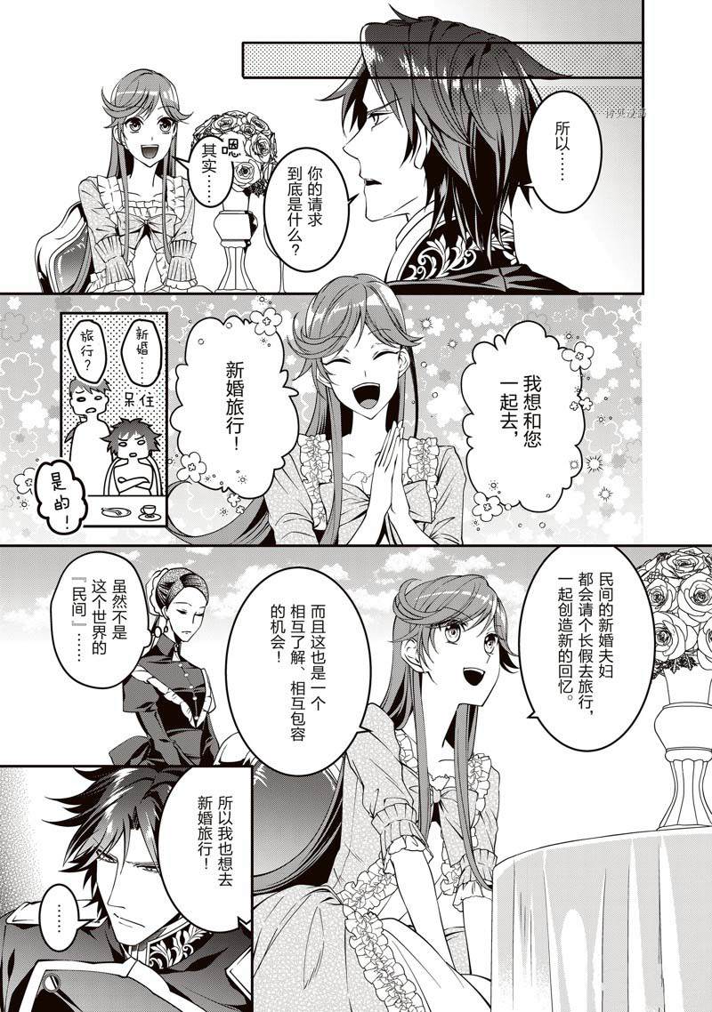 《红色死神苦于应付刚醒来的睡美人》漫画最新章节第15话免费下拉式在线观看章节第【5】张图片