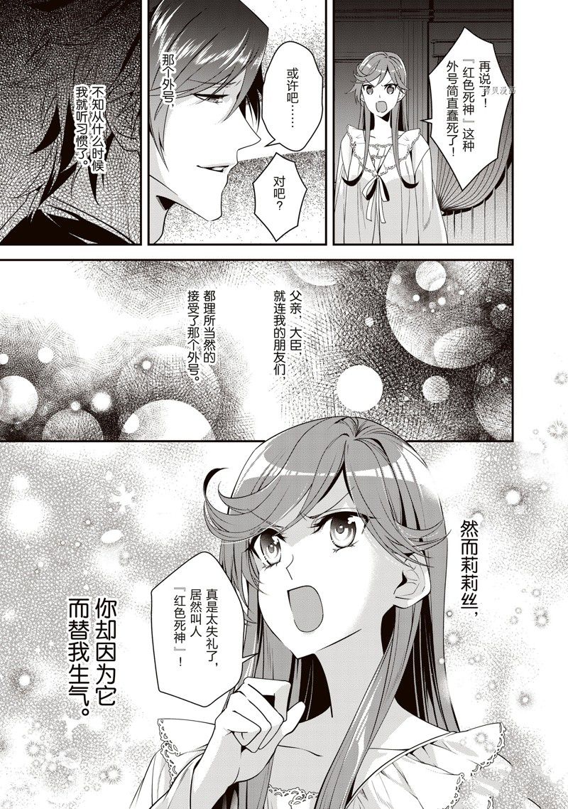 《红色死神苦于应付刚醒来的睡美人》漫画最新章节第23话免费下拉式在线观看章节第【13】张图片