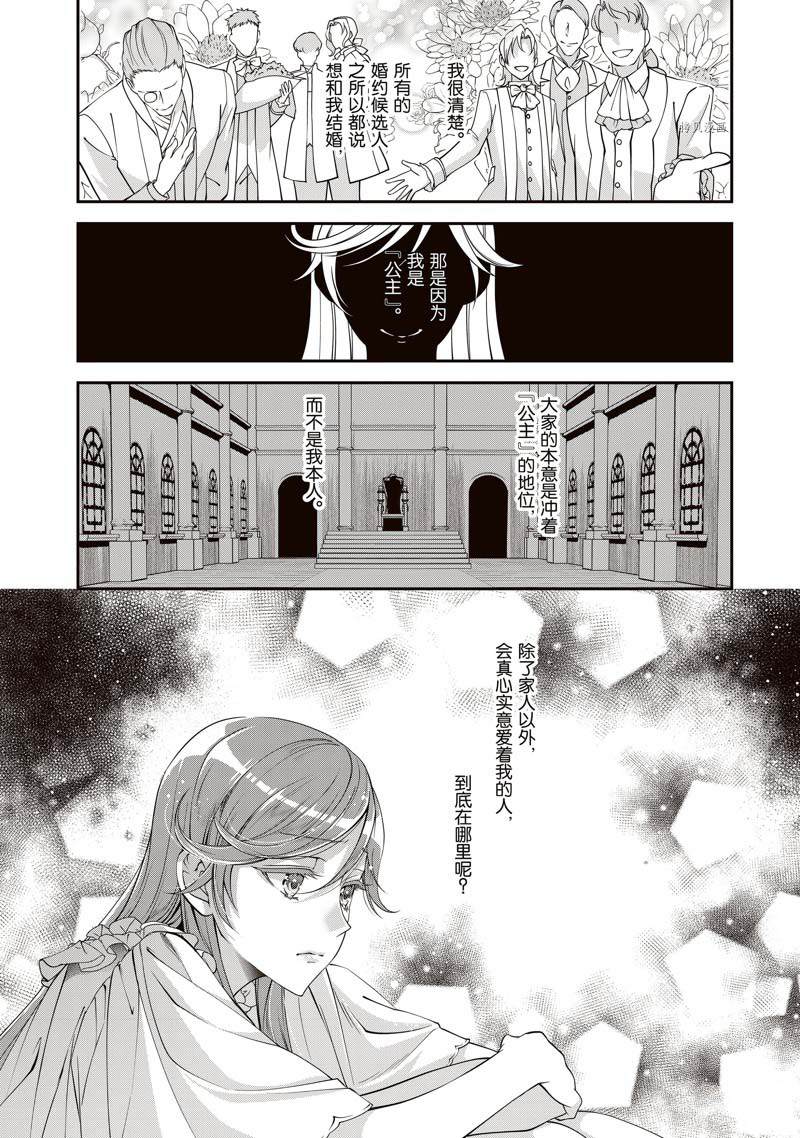 《红色死神苦于应付刚醒来的睡美人》漫画最新章节第2话免费下拉式在线观看章节第【8】张图片