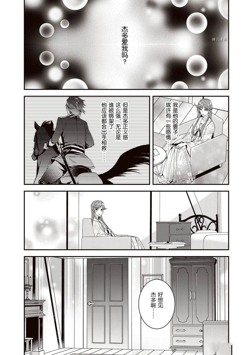 《红色死神苦于应付刚醒来的睡美人》漫画最新章节第38话免费下拉式在线观看章节第【4】张图片