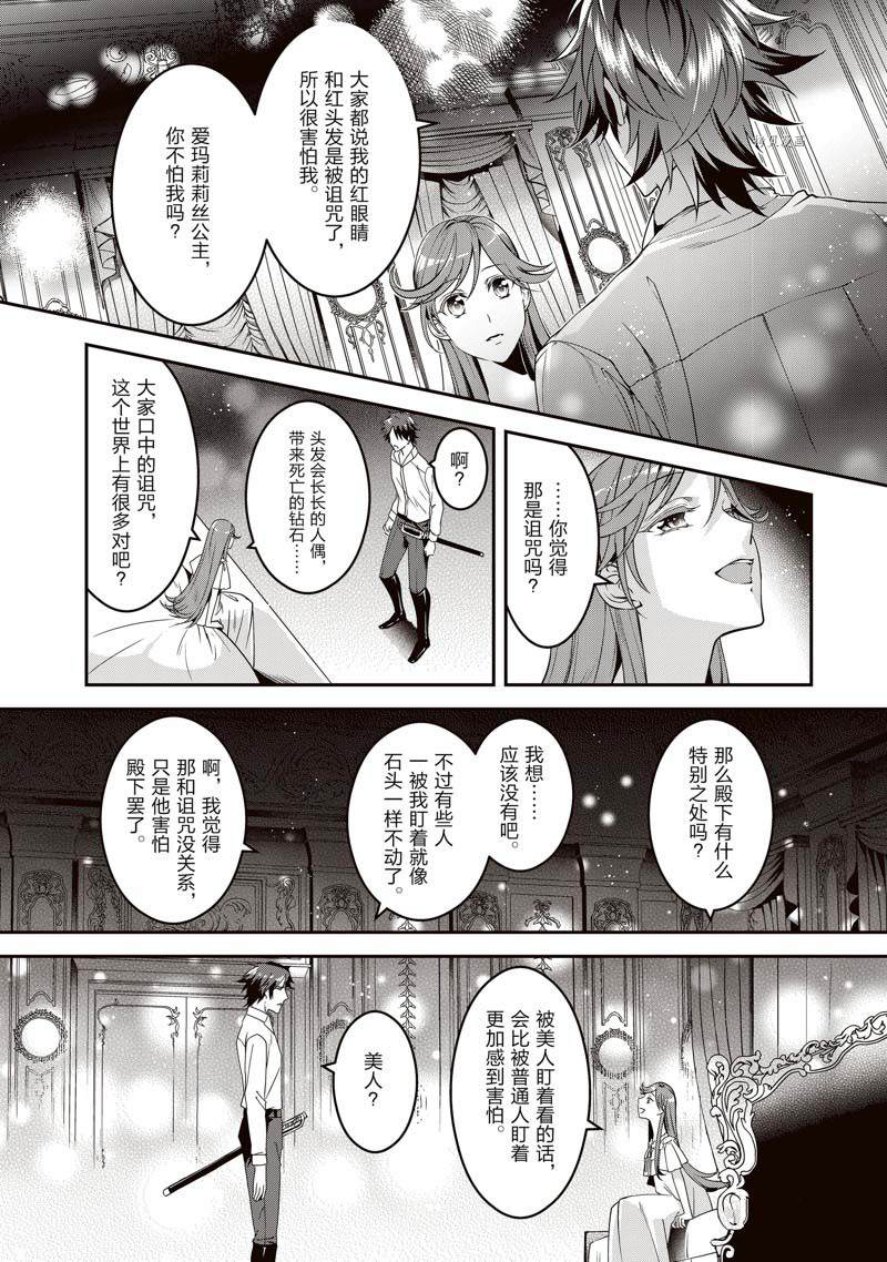 《红色死神苦于应付刚醒来的睡美人》漫画最新章节第8话免费下拉式在线观看章节第【10】张图片