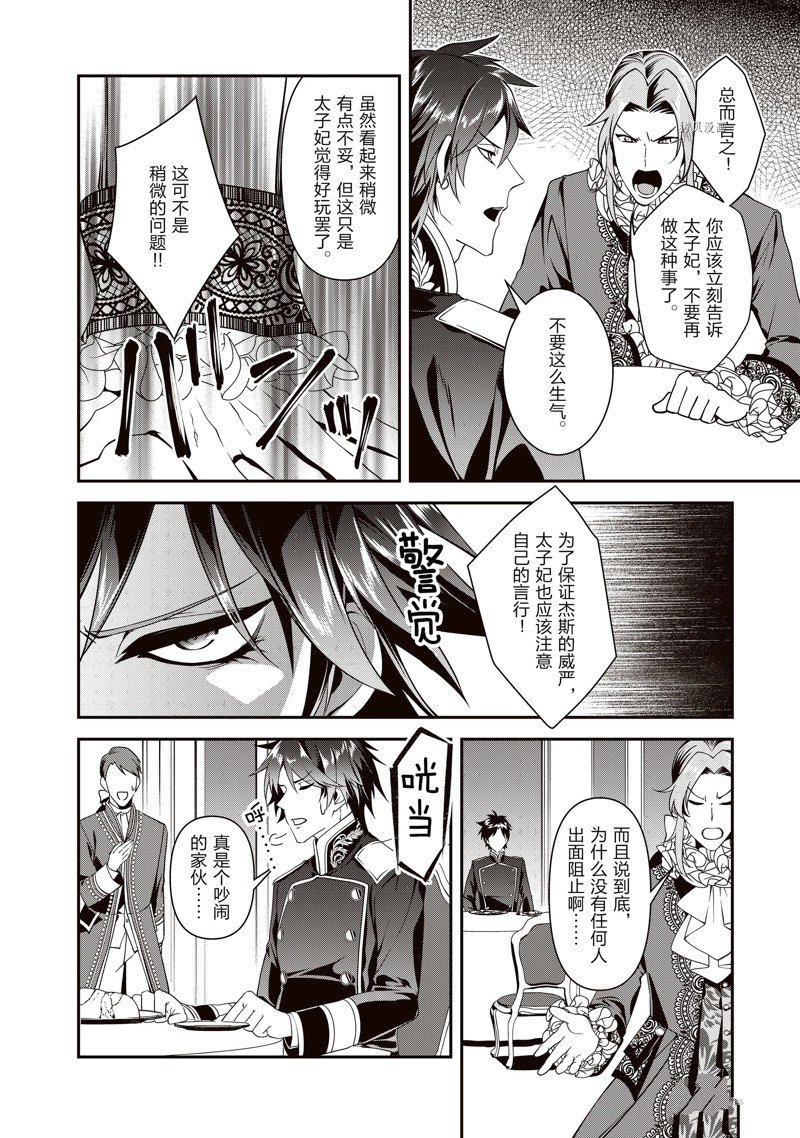 《红色死神苦于应付刚醒来的睡美人》漫画最新章节第28话免费下拉式在线观看章节第【14】张图片