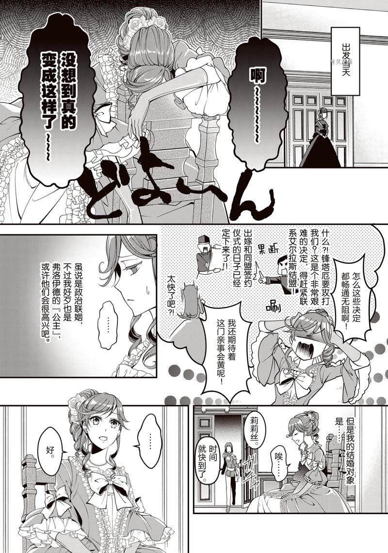 《红色死神苦于应付刚醒来的睡美人》漫画最新章节第2话免费下拉式在线观看章节第【12】张图片