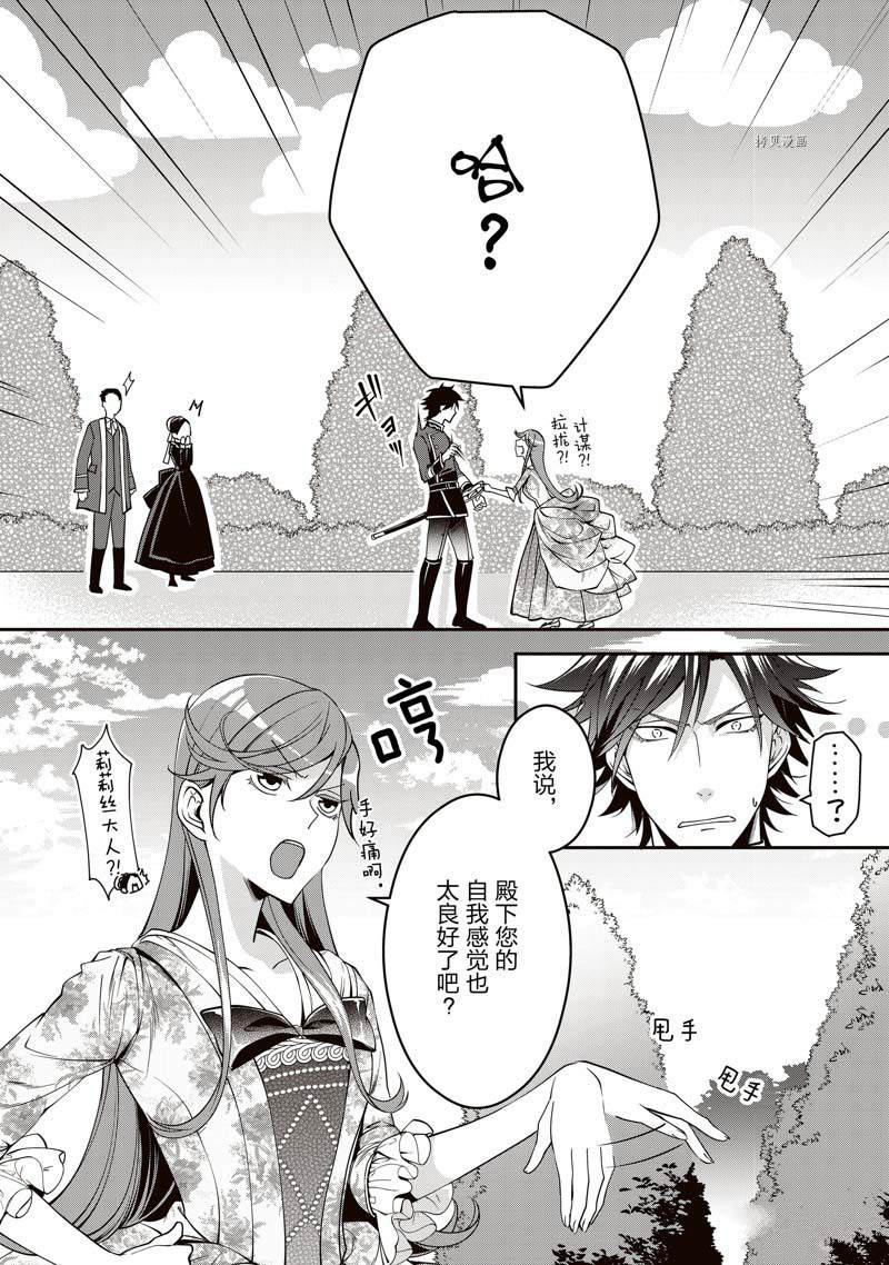 《红色死神苦于应付刚醒来的睡美人》漫画最新章节第6话免费下拉式在线观看章节第【14】张图片