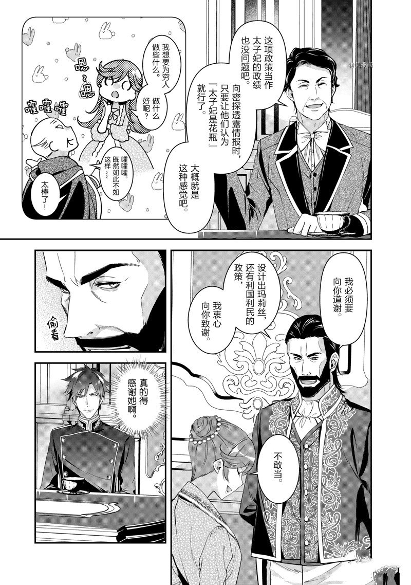 《红色死神苦于应付刚醒来的睡美人》漫画最新章节第45话免费下拉式在线观看章节第【13】张图片