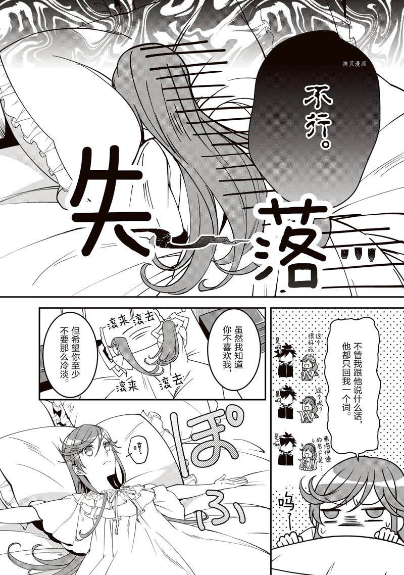 《红色死神苦于应付刚醒来的睡美人》漫画最新章节第4话免费下拉式在线观看章节第【10】张图片