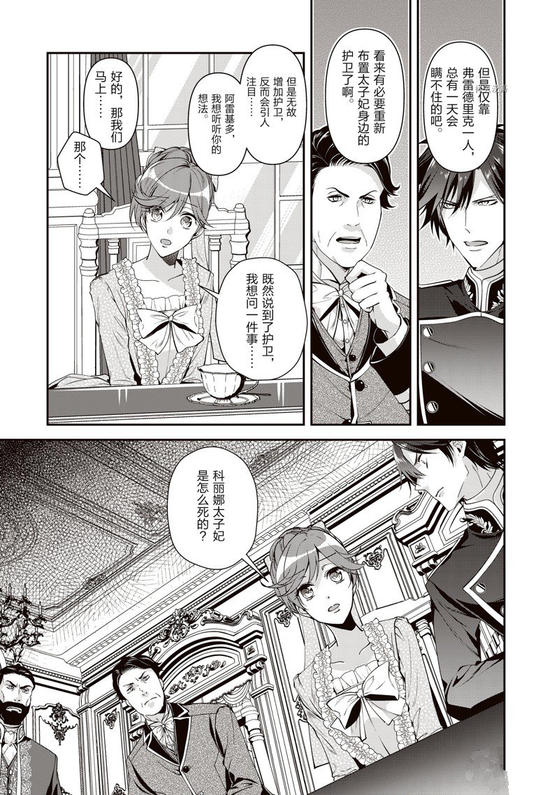 《红色死神苦于应付刚醒来的睡美人》漫画最新章节第43话免费下拉式在线观看章节第【5】张图片