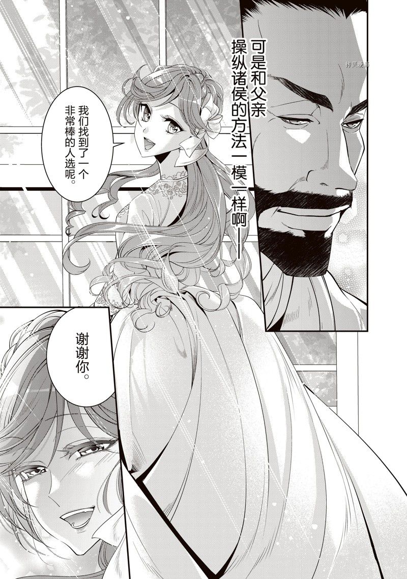 《红色死神苦于应付刚醒来的睡美人》漫画最新章节第22话免费下拉式在线观看章节第【15】张图片