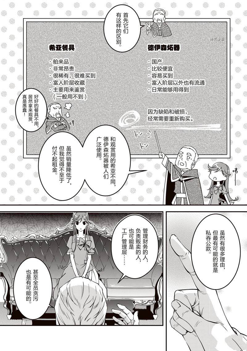 《红色死神苦于应付刚醒来的睡美人》漫画最新章节第12话免费下拉式在线观看章节第【8】张图片