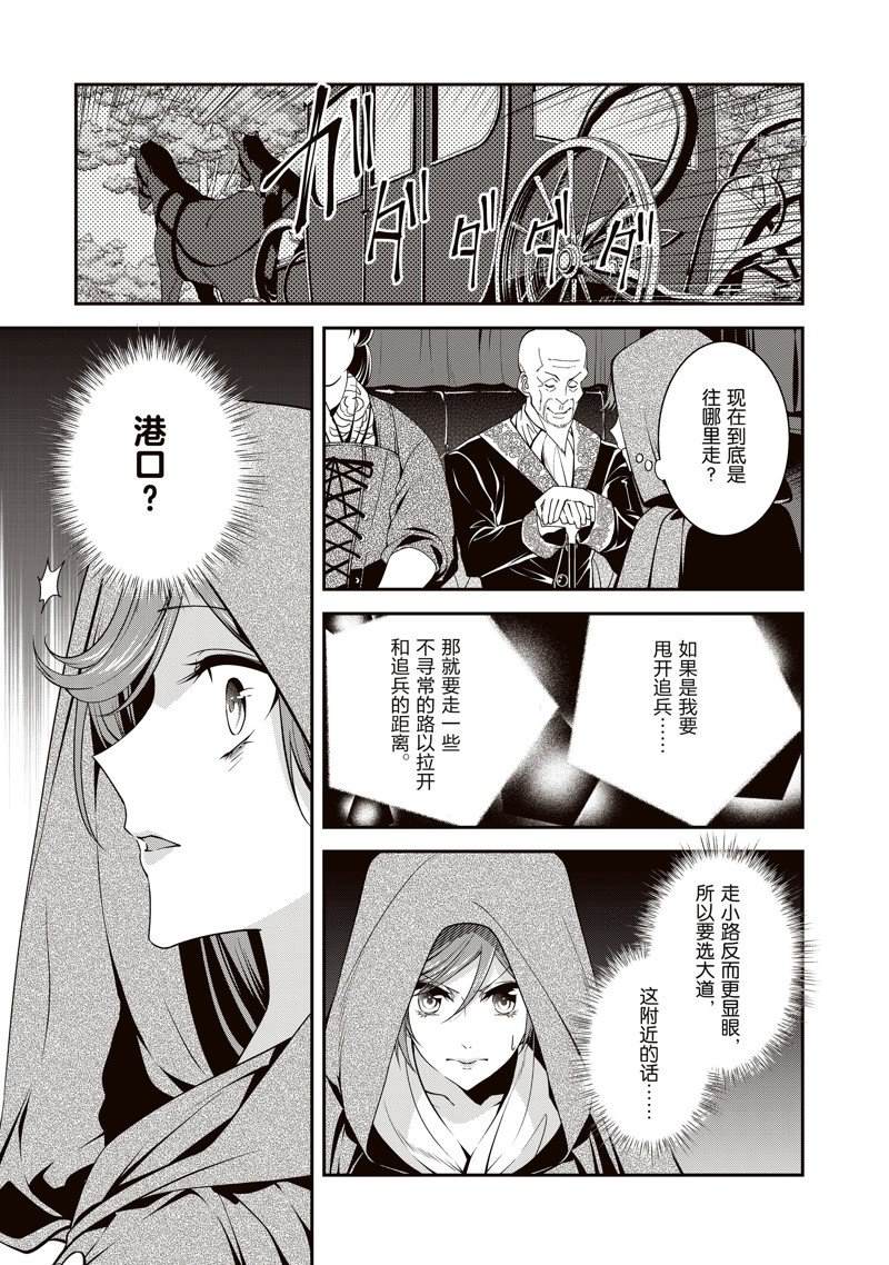 《红色死神苦于应付刚醒来的睡美人》漫画最新章节第34话免费下拉式在线观看章节第【7】张图片