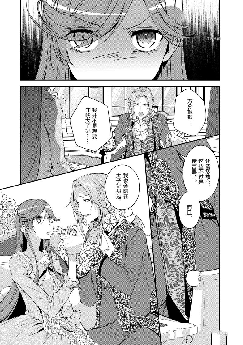 《红色死神苦于应付刚醒来的睡美人》漫画最新章节第46话免费下拉式在线观看章节第【9】张图片