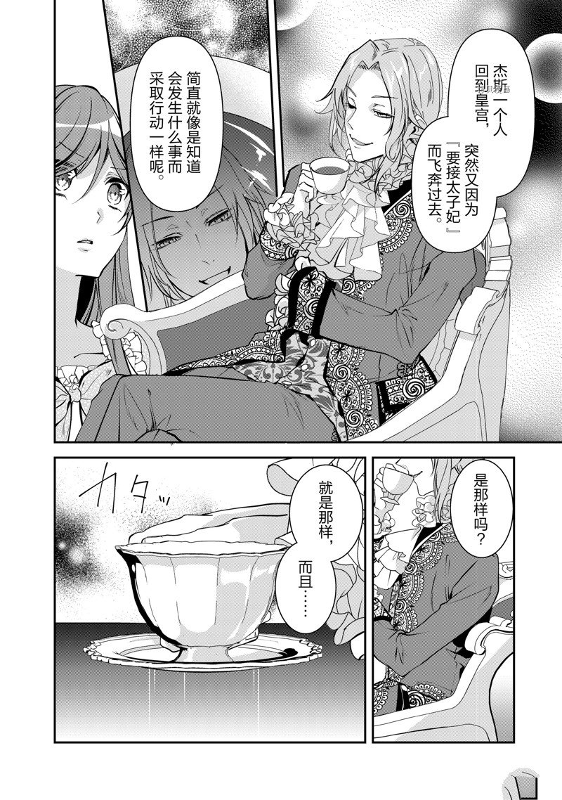 《红色死神苦于应付刚醒来的睡美人》漫画最新章节第46话免费下拉式在线观看章节第【6】张图片