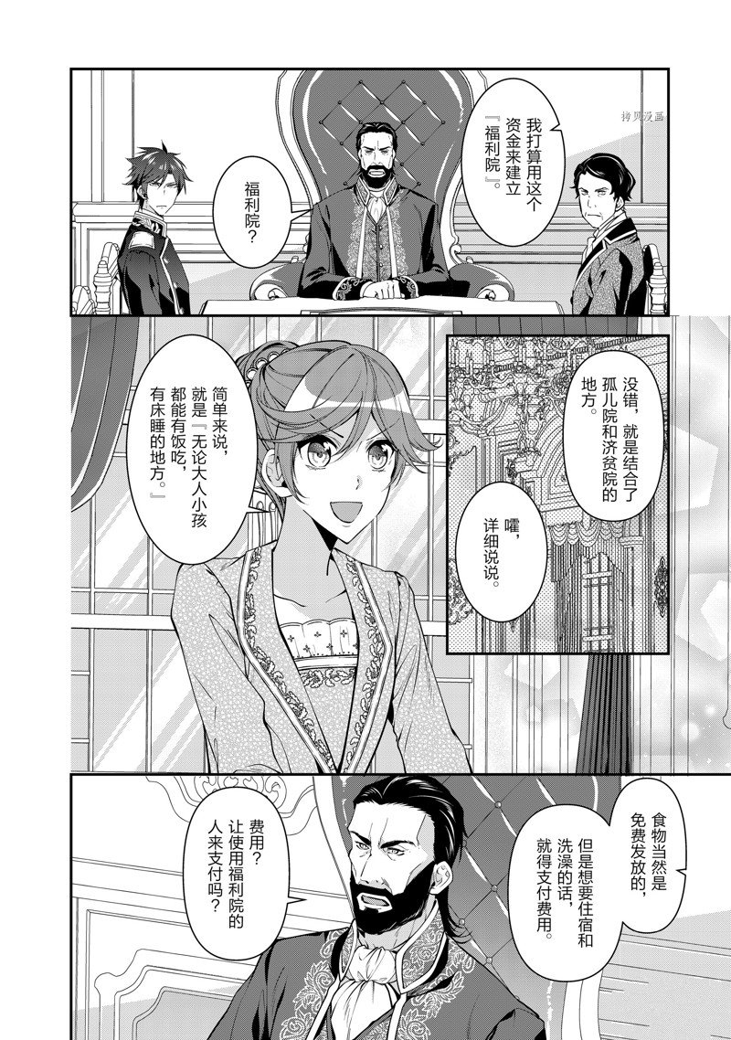 《红色死神苦于应付刚醒来的睡美人》漫画最新章节第45话免费下拉式在线观看章节第【2】张图片