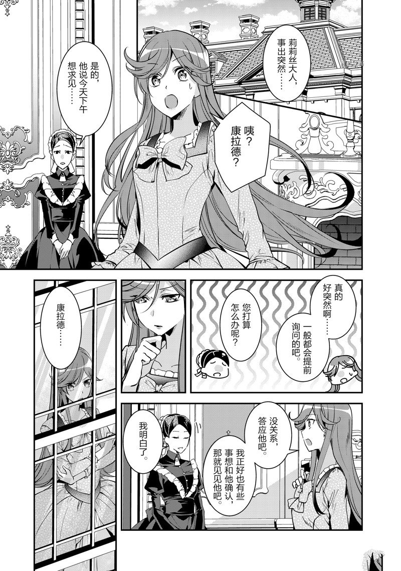 《红色死神苦于应付刚醒来的睡美人》漫画最新章节第46话免费下拉式在线观看章节第【1】张图片