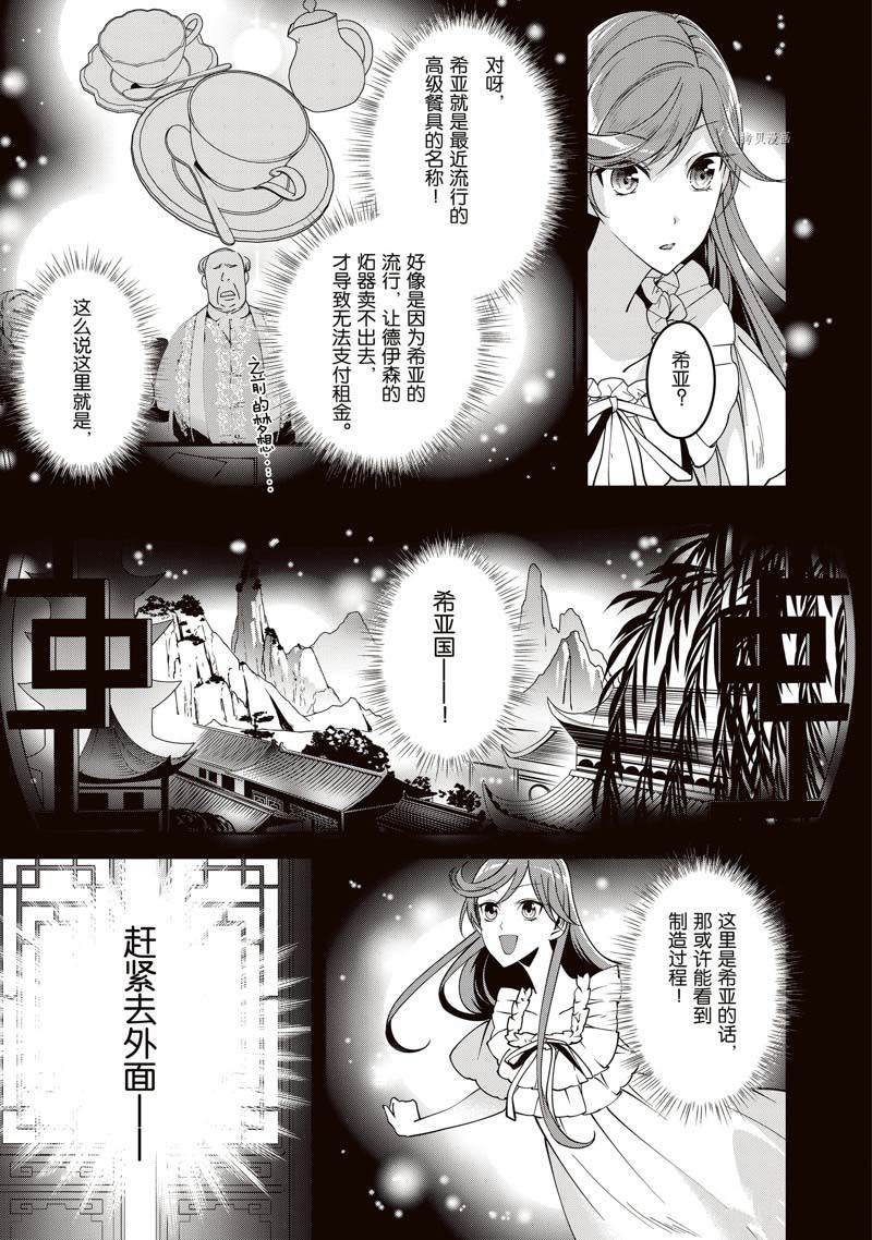 《红色死神苦于应付刚醒来的睡美人》漫画最新章节第12话免费下拉式在线观看章节第【5】张图片