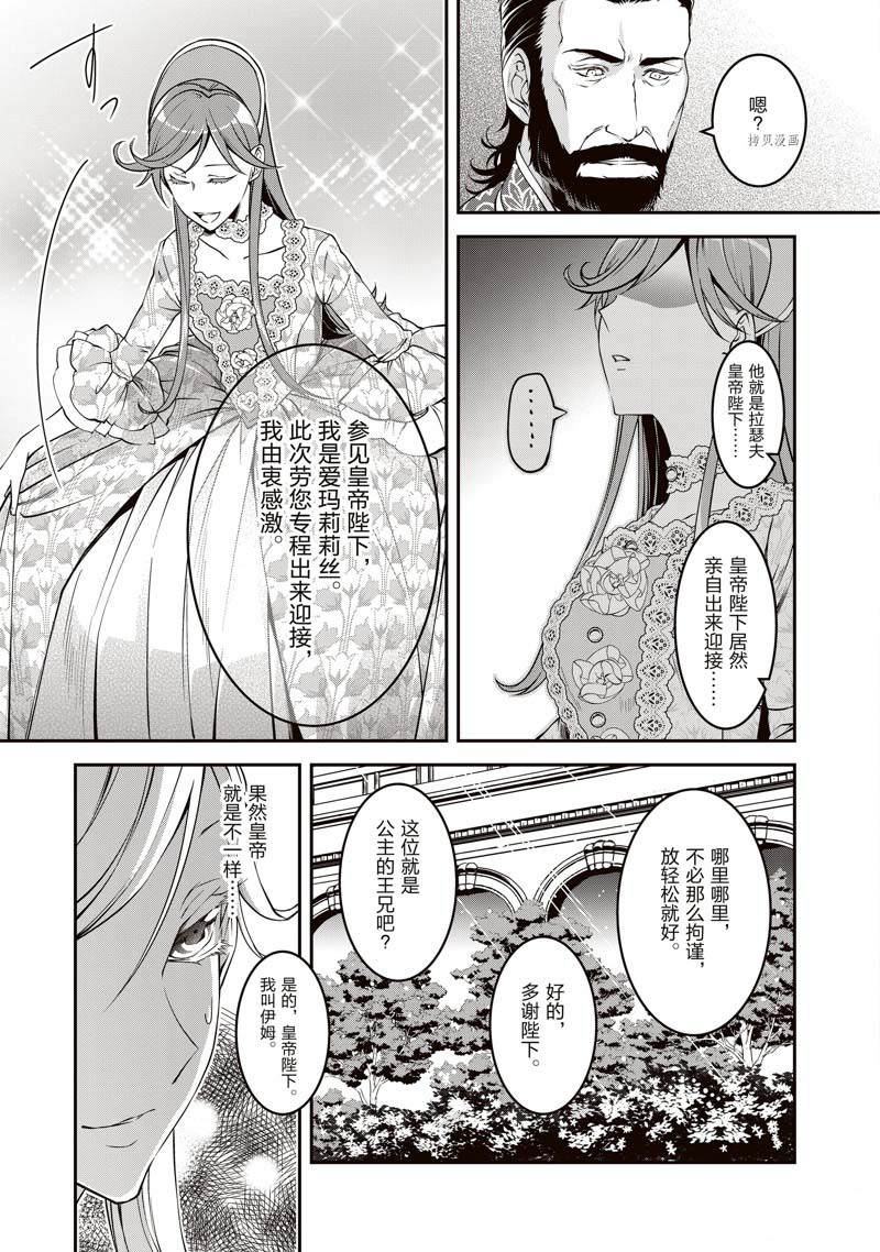 《红色死神苦于应付刚醒来的睡美人》漫画最新章节第5话免费下拉式在线观看章节第【11】张图片