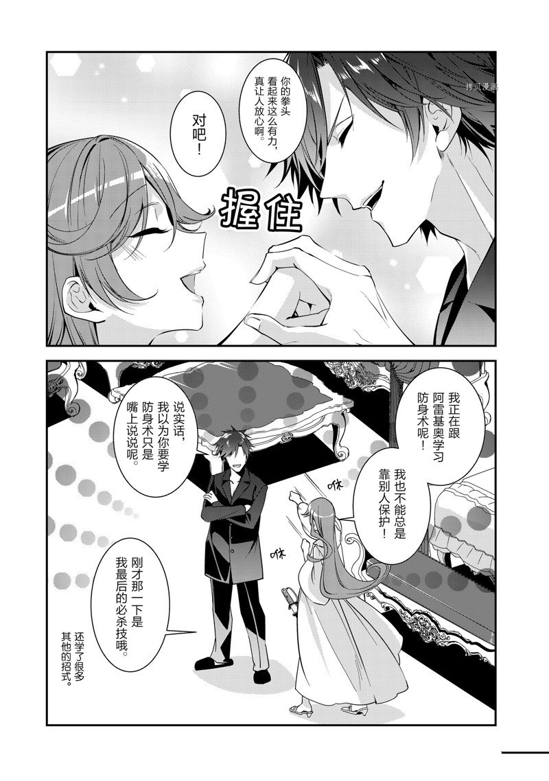 《红色死神苦于应付刚醒来的睡美人》漫画最新章节第50话免费下拉式在线观看章节第【11】张图片