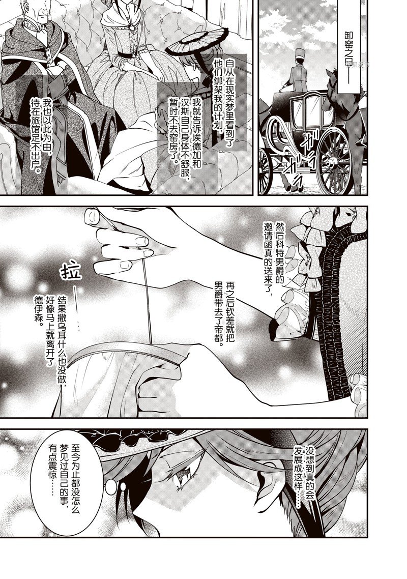 《红色死神苦于应付刚醒来的睡美人》漫画最新章节第31话免费下拉式在线观看章节第【1】张图片