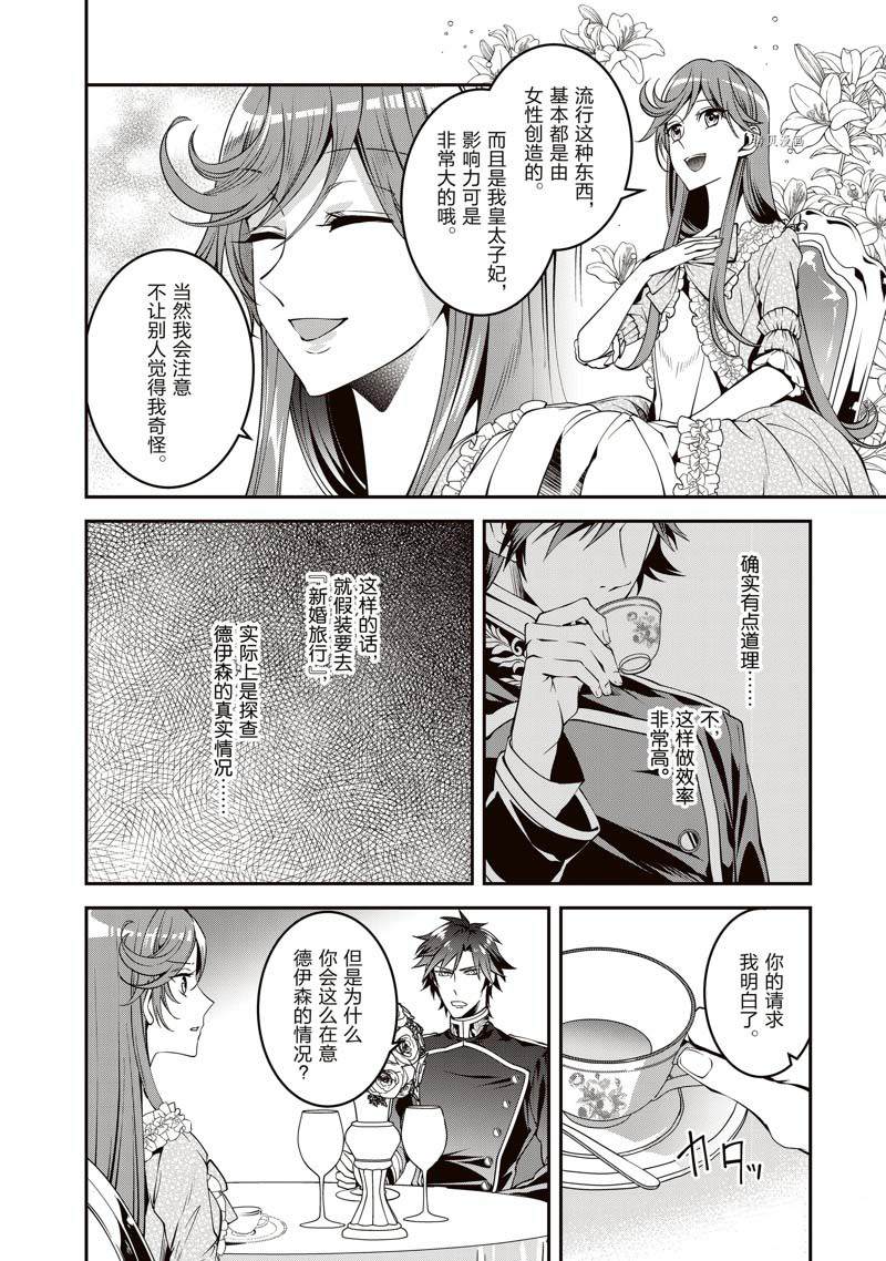 《红色死神苦于应付刚醒来的睡美人》漫画最新章节第15话免费下拉式在线观看章节第【8】张图片