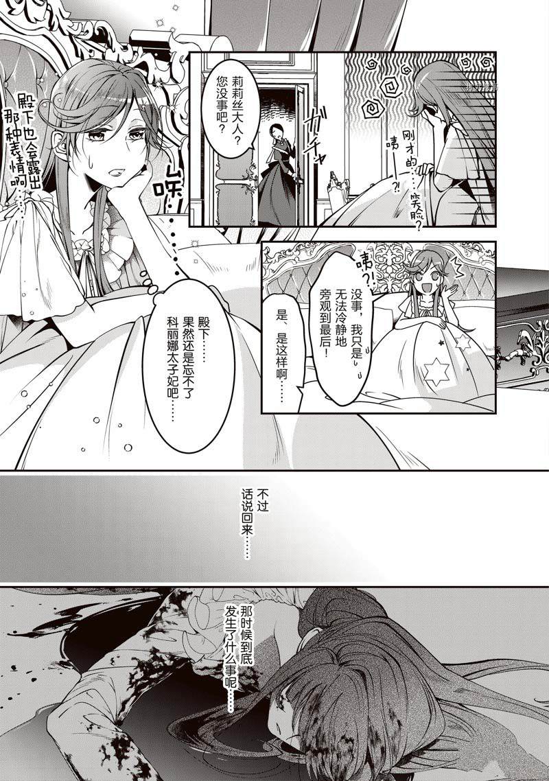 《红色死神苦于应付刚醒来的睡美人》漫画最新章节第9话免费下拉式在线观看章节第【3】张图片