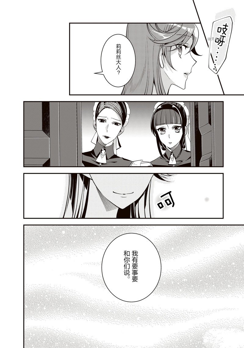 《红色死神苦于应付刚醒来的睡美人》漫画最新章节第30话免费下拉式在线观看章节第【16】张图片