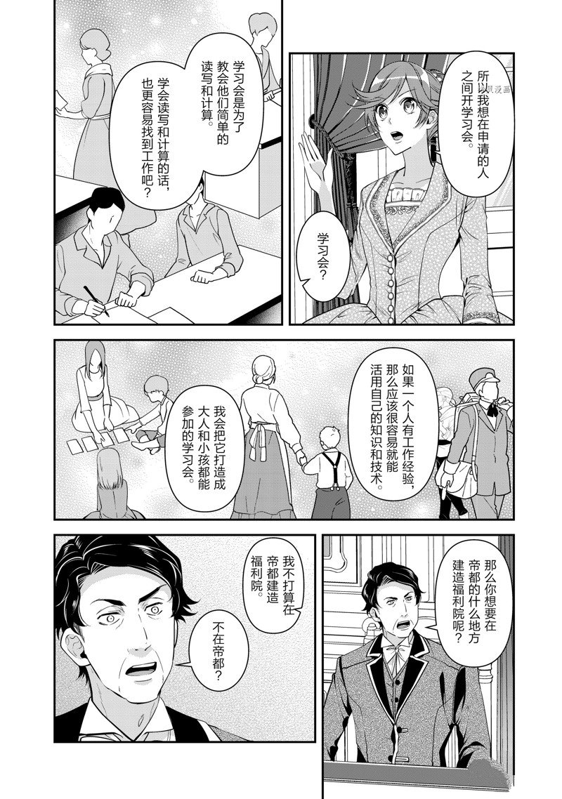 《红色死神苦于应付刚醒来的睡美人》漫画最新章节第45话免费下拉式在线观看章节第【4】张图片