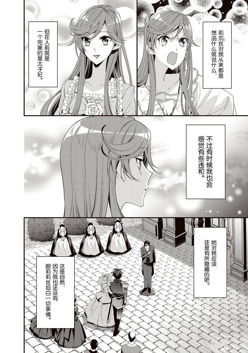 《红色死神苦于应付刚醒来的睡美人》漫画最新章节第22话免费下拉式在线观看章节第【2】张图片