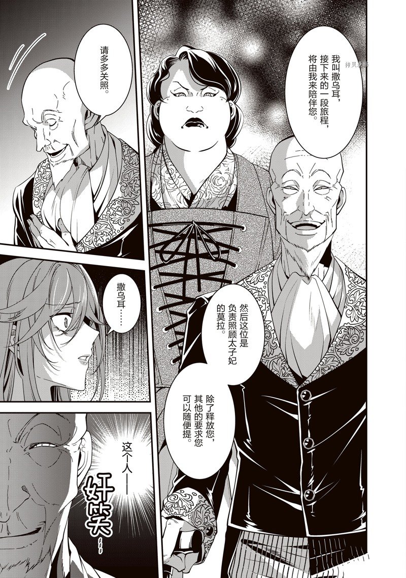 《红色死神苦于应付刚醒来的睡美人》漫画最新章节第32话免费下拉式在线观看章节第【7】张图片