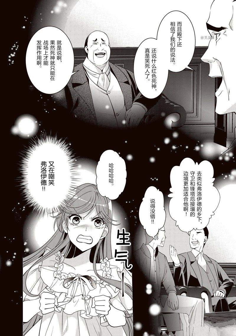 《红色死神苦于应付刚醒来的睡美人》漫画最新章节第23话免费下拉式在线观看章节第【2】张图片