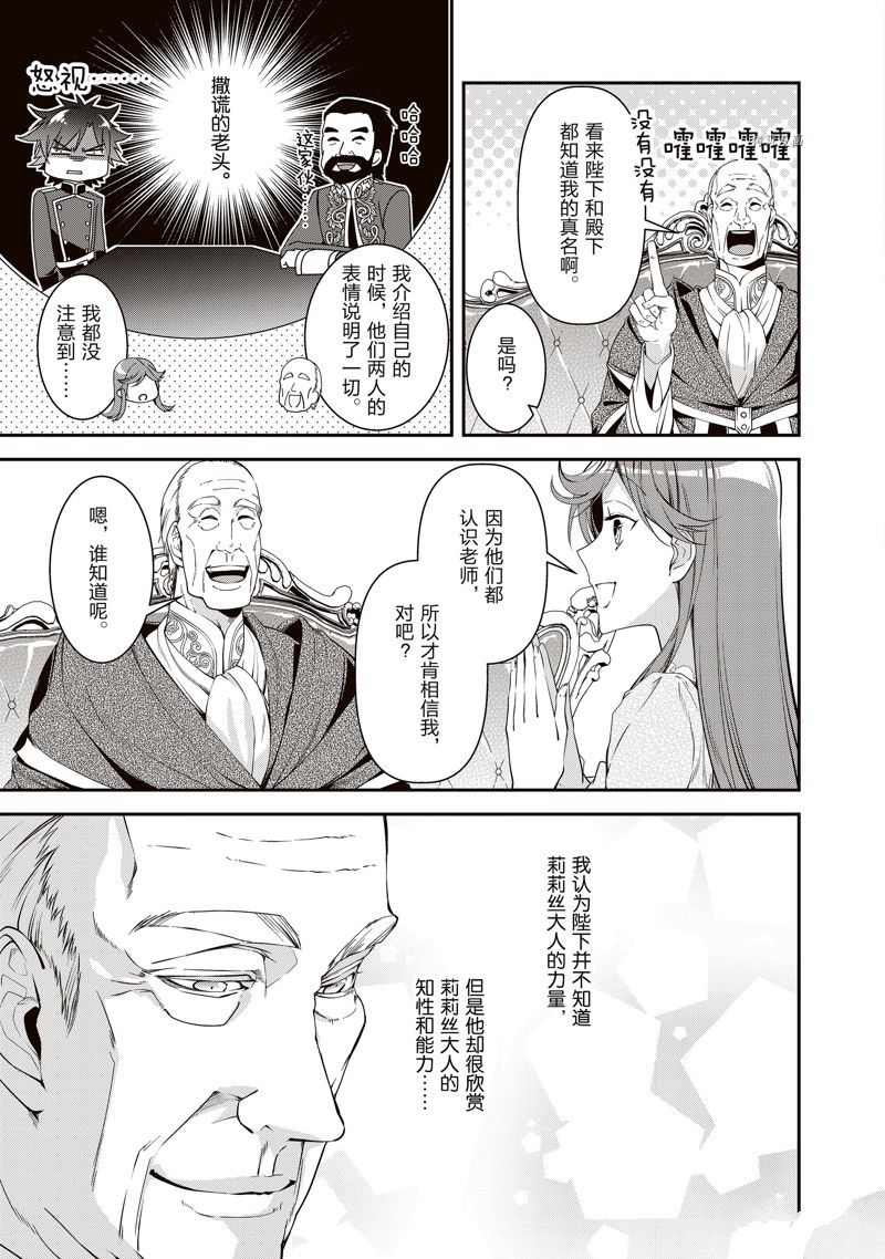 《红色死神苦于应付刚醒来的睡美人》漫画最新章节第20话免费下拉式在线观看章节第【7】张图片