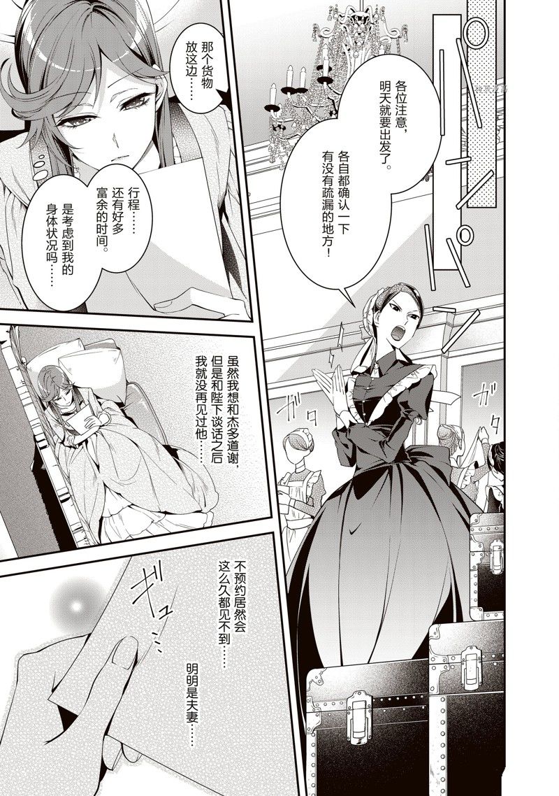 《红色死神苦于应付刚醒来的睡美人》漫画最新章节第20话免费下拉式在线观看章节第【9】张图片