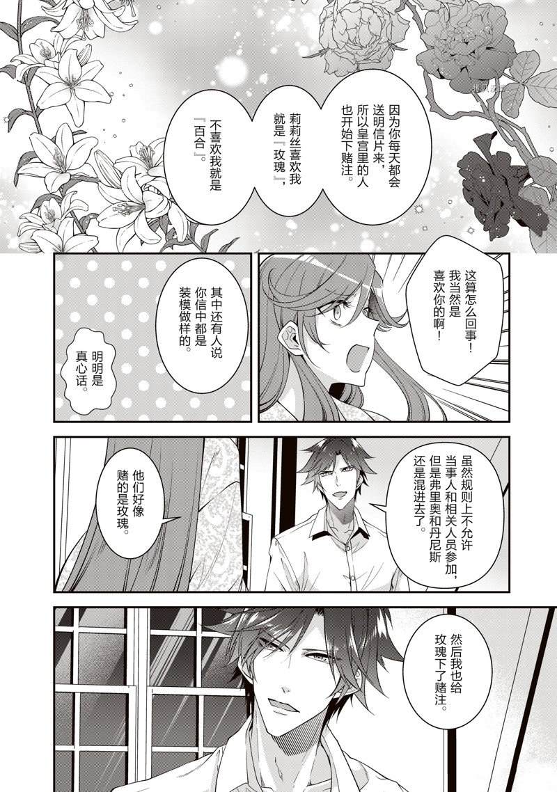 《红色死神苦于应付刚醒来的睡美人》漫画最新章节第38话免费下拉式在线观看章节第【10】张图片