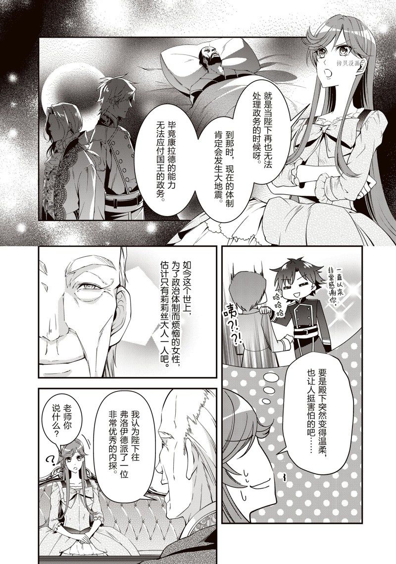 《红色死神苦于应付刚醒来的睡美人》漫画最新章节第20话免费下拉式在线观看章节第【6】张图片