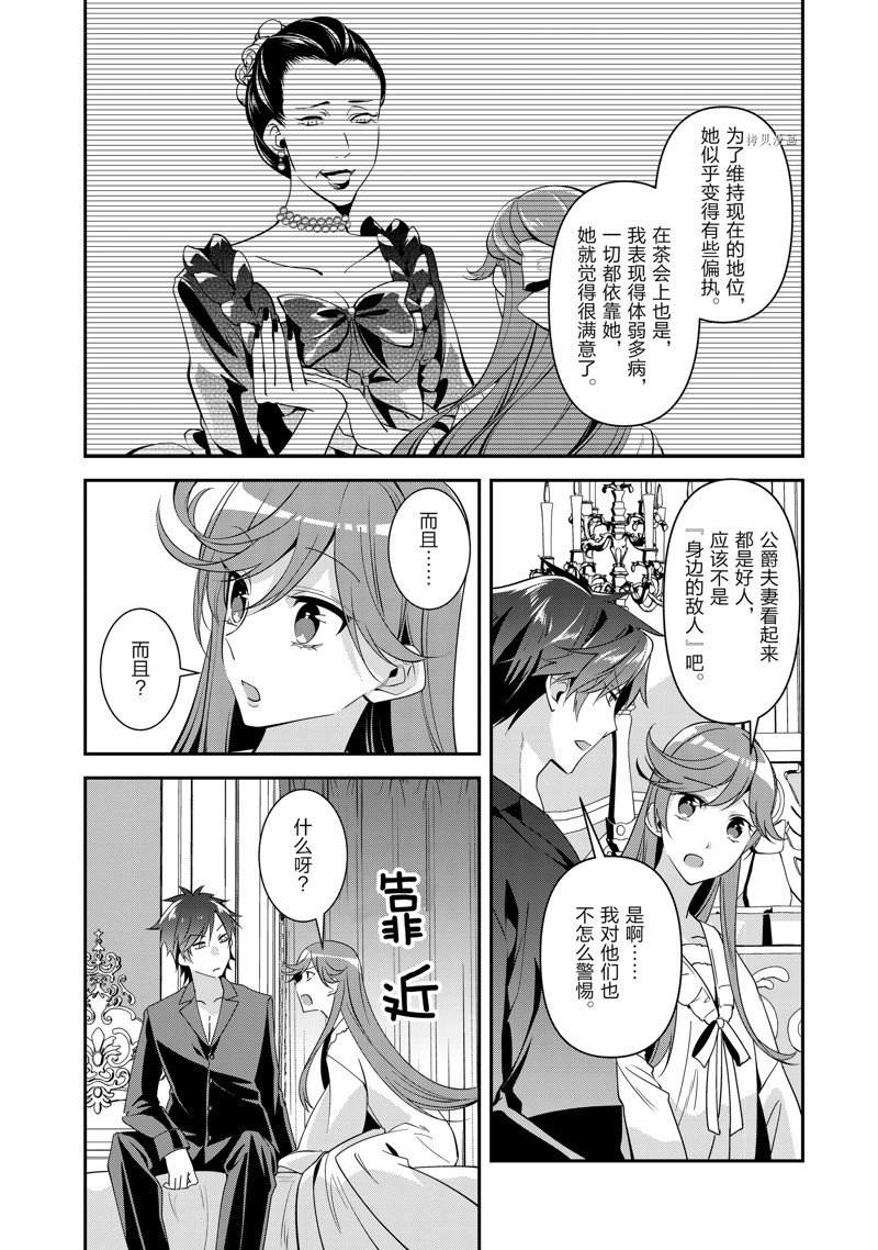 《红色死神苦于应付刚醒来的睡美人》漫画最新章节第47话免费下拉式在线观看章节第【4】张图片