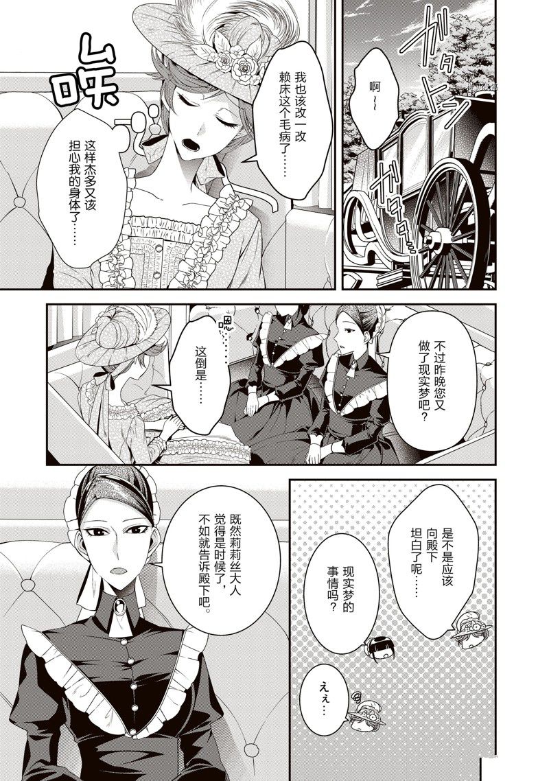 《红色死神苦于应付刚醒来的睡美人》漫画最新章节第24话免费下拉式在线观看章节第【1】张图片