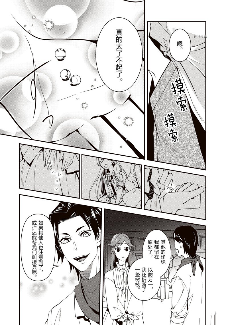 《红色死神苦于应付刚醒来的睡美人》漫画最新章节第33话免费下拉式在线观看章节第【13】张图片