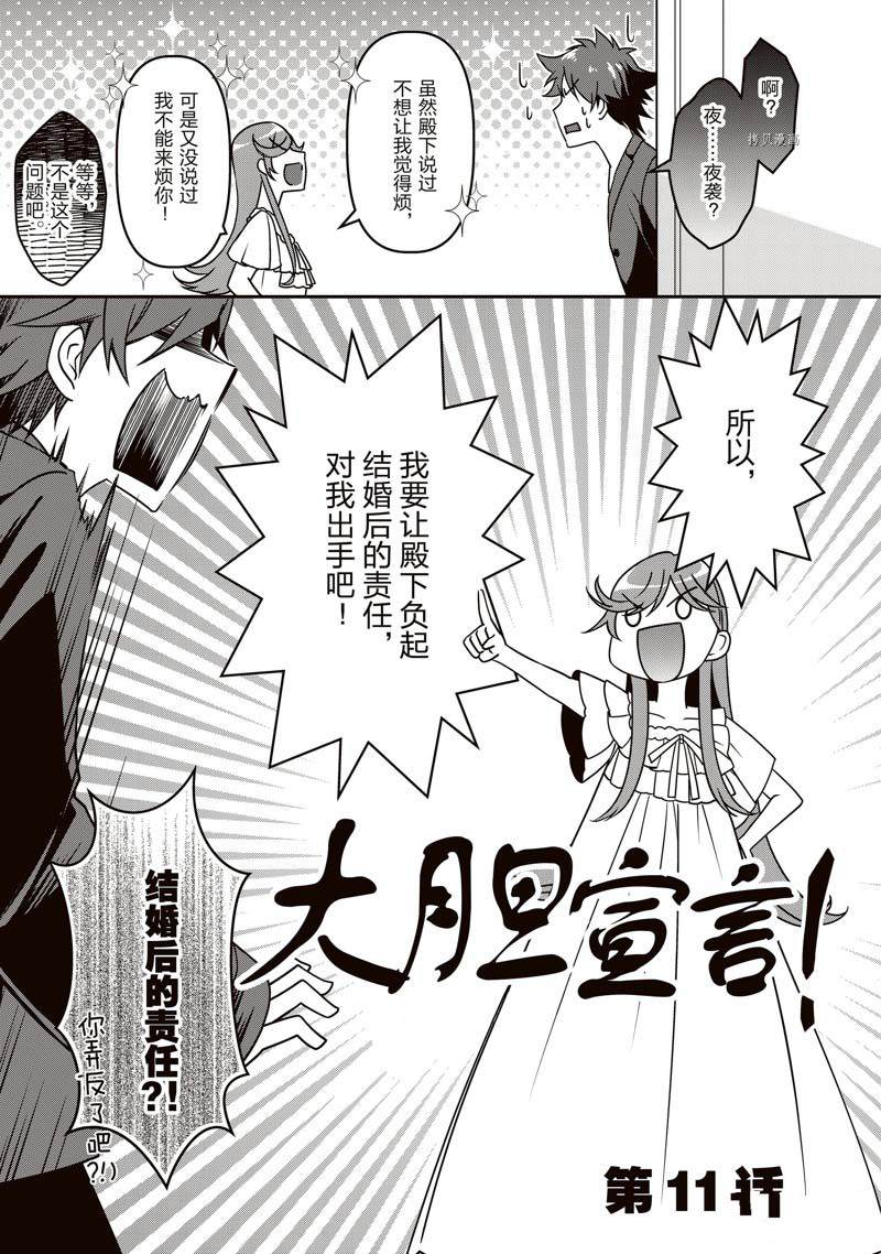 《红色死神苦于应付刚醒来的睡美人》漫画最新章节第11话免费下拉式在线观看章节第【4】张图片