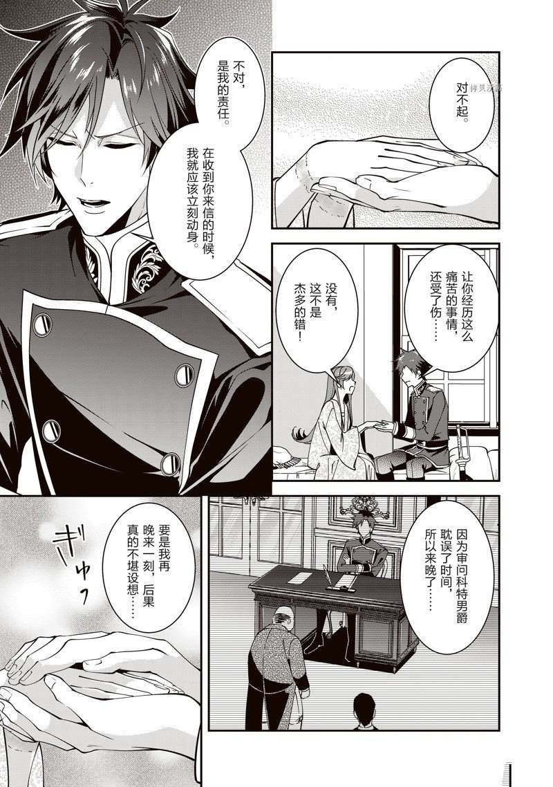 《红色死神苦于应付刚醒来的睡美人》漫画最新章节第37话免费下拉式在线观看章节第【1】张图片