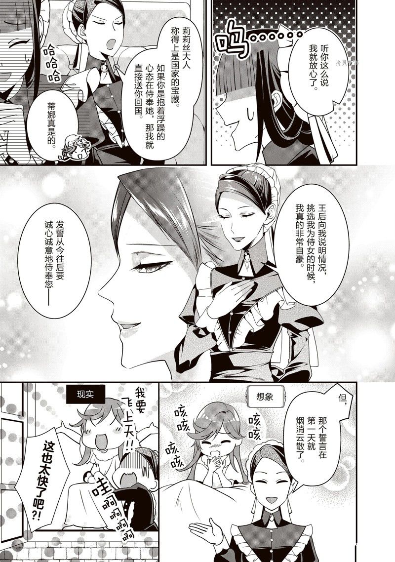 《红色死神苦于应付刚醒来的睡美人》漫画最新章节第24话免费下拉式在线观看章节第【9】张图片