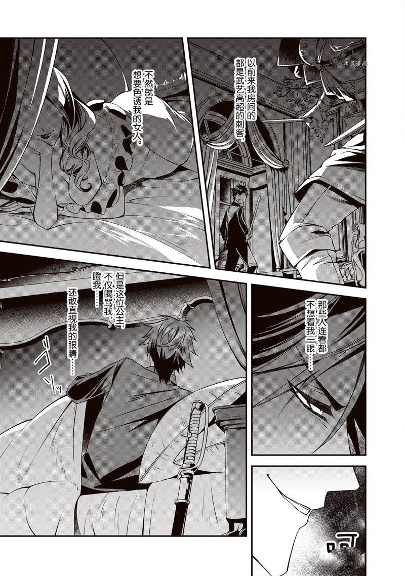 《红色死神苦于应付刚醒来的睡美人》漫画最新章节第7话免费下拉式在线观看章节第【15】张图片