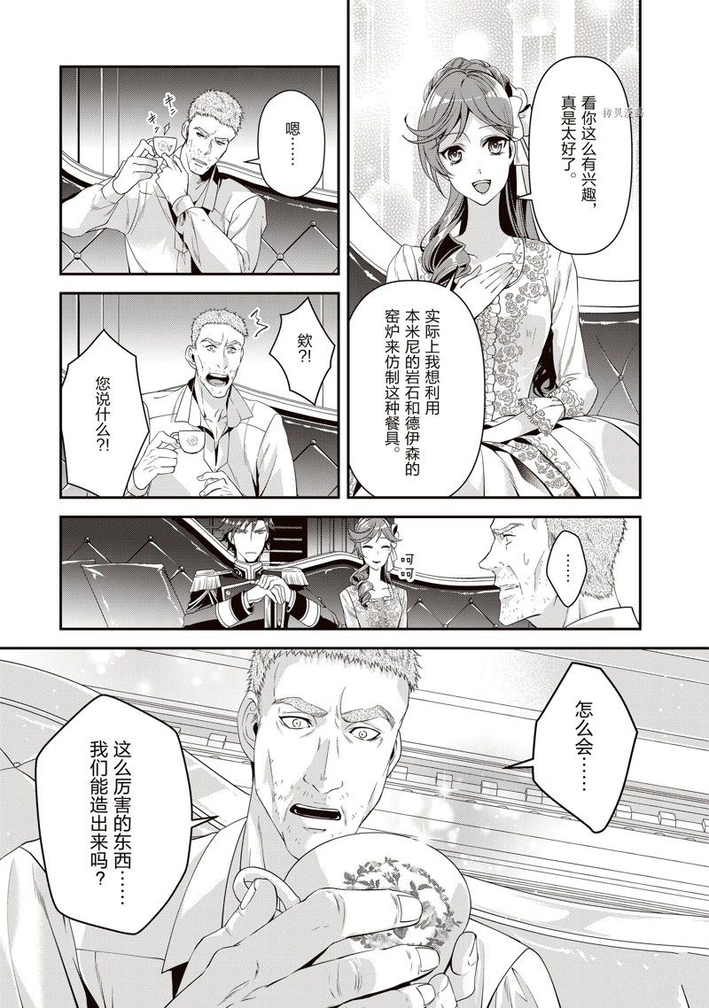 《红色死神苦于应付刚醒来的睡美人》漫画最新章节第22话免费下拉式在线观看章节第【11】张图片