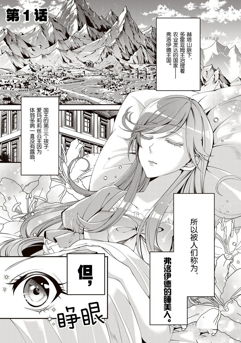 《红色死神苦于应付刚醒来的睡美人》漫画最新章节第1话免费下拉式在线观看章节第【4】张图片