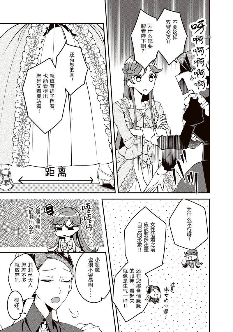 《红色死神苦于应付刚醒来的睡美人》漫画最新章节第10话免费下拉式在线观看章节第【27】张图片